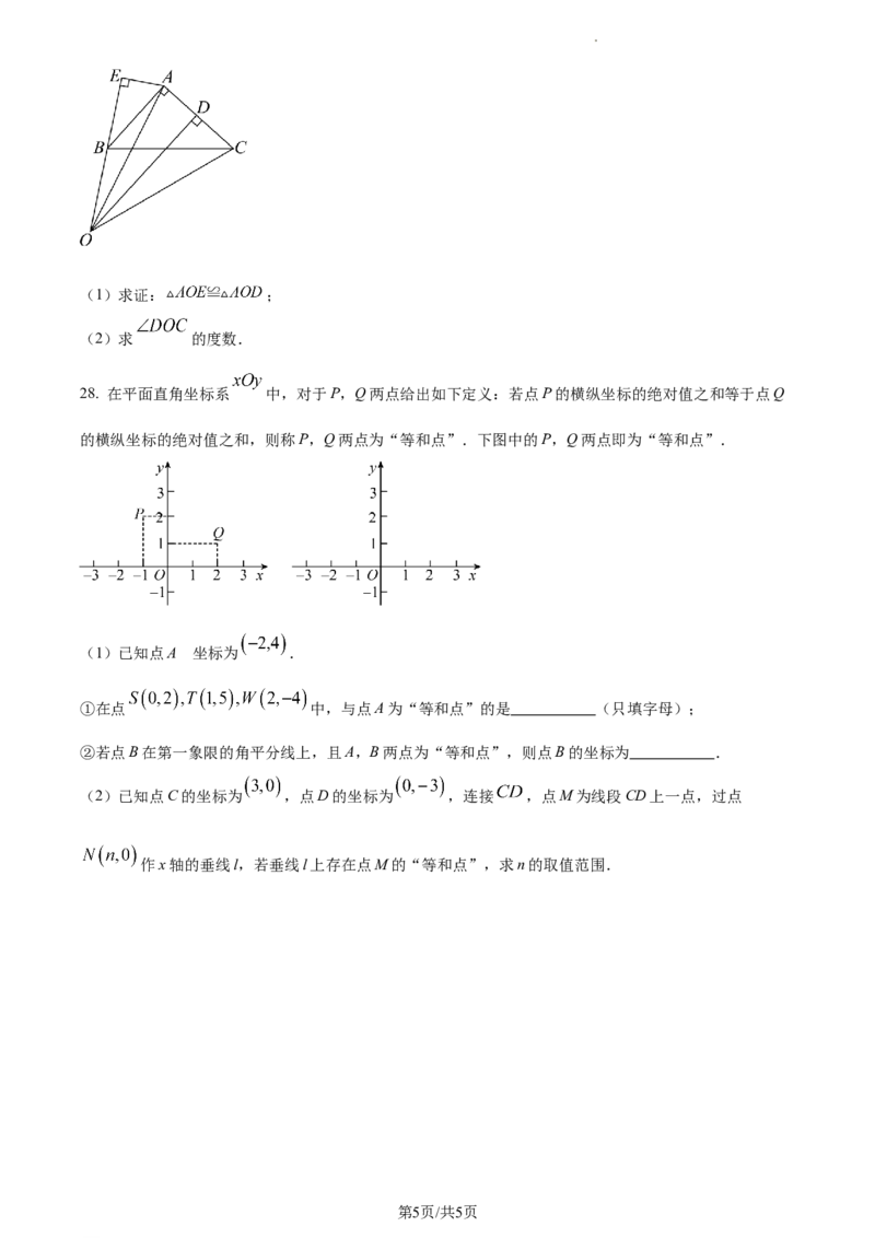 精品解析：北京市大兴区2023-2024学年八年级上学期期末数学试题（原卷版）(1)_北京初中期末题_C605-京七八九_B京市数学七八九_北京数学八上_2023-2024