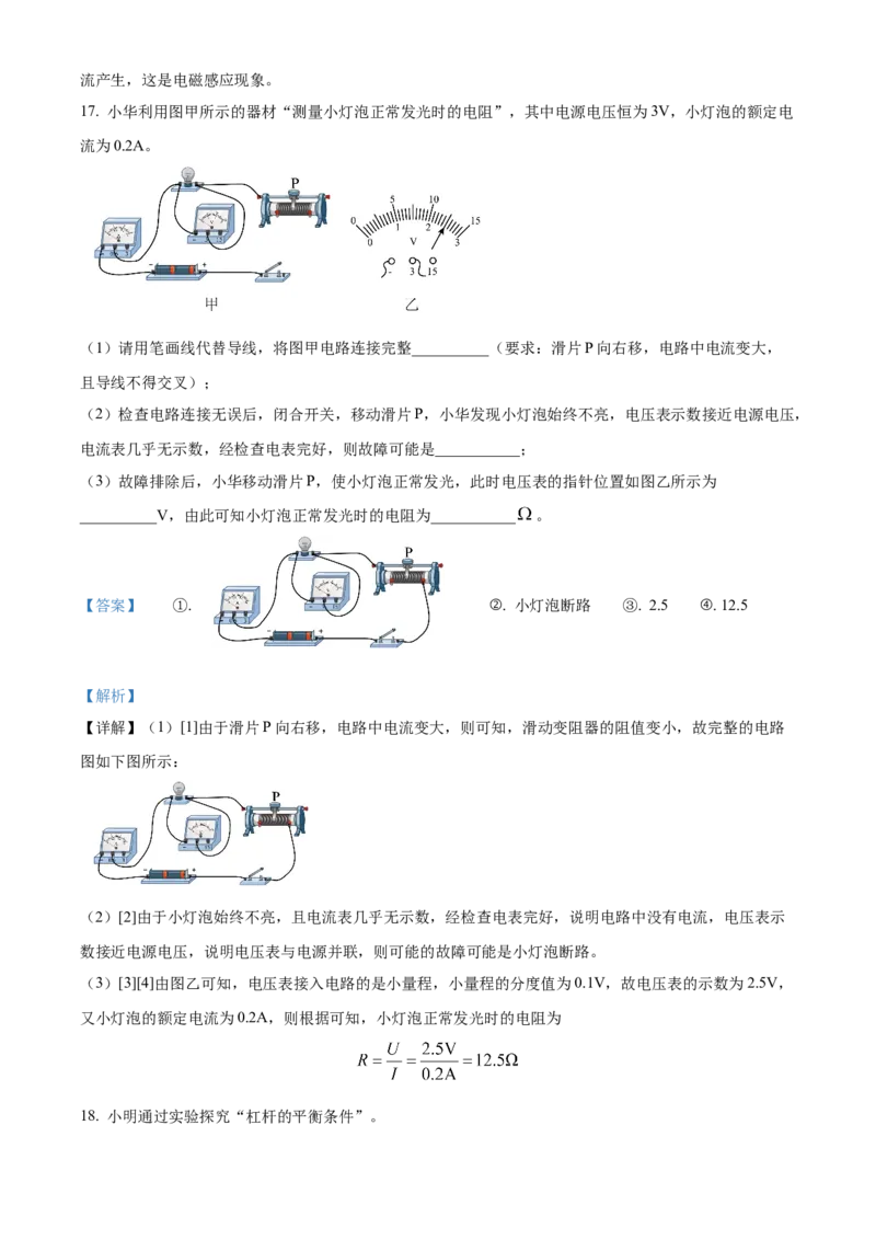 精品解析：2024年北京市平谷区中考二模物理试题（解析版）(1)_北京初中期末题_C605-京七八九_B京物理八九_物理_北京九下物理_精品解析：2024年北京市平谷区中考二模物理试题