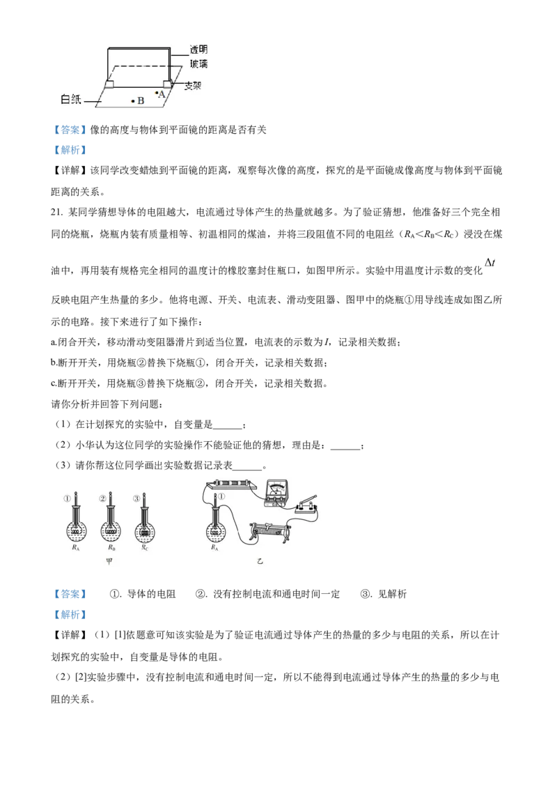 精品解析：2024年北京市平谷区中考二模物理试题（解析版）(1)_北京初中期末题_C605-京七八九_B京物理八九_物理_北京九下物理_精品解析：2024年北京市平谷区中考二模物理试题