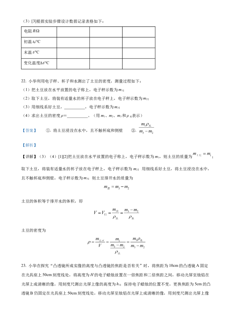 精品解析：2024年北京市平谷区中考二模物理试题（解析版）(1)_北京初中期末题_C605-京七八九_B京物理八九_物理_北京九下物理_精品解析：2024年北京市平谷区中考二模物理试题