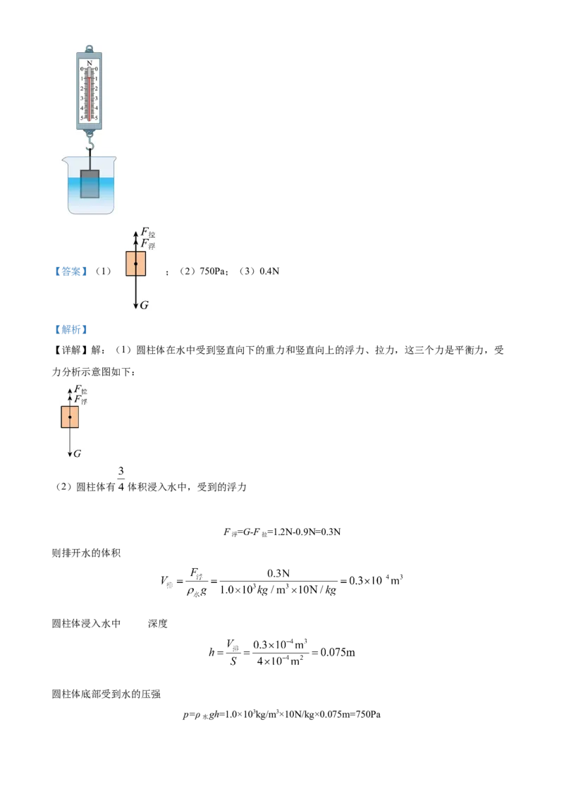 精品解析：2024年北京市平谷区中考二模物理试题（解析版）(1)_北京初中期末题_C605-京七八九_B京物理八九_物理_北京九下物理_精品解析：2024年北京市平谷区中考二模物理试题