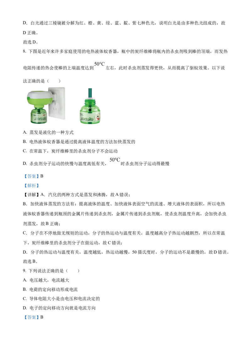 精品解析：2024年北京市平谷区中考二模物理试题（解析版）(1)_北京初中期末题_C605-京七八九_B京物理八九_物理_北京九下物理_精品解析：2024年北京市平谷区中考二模物理试题