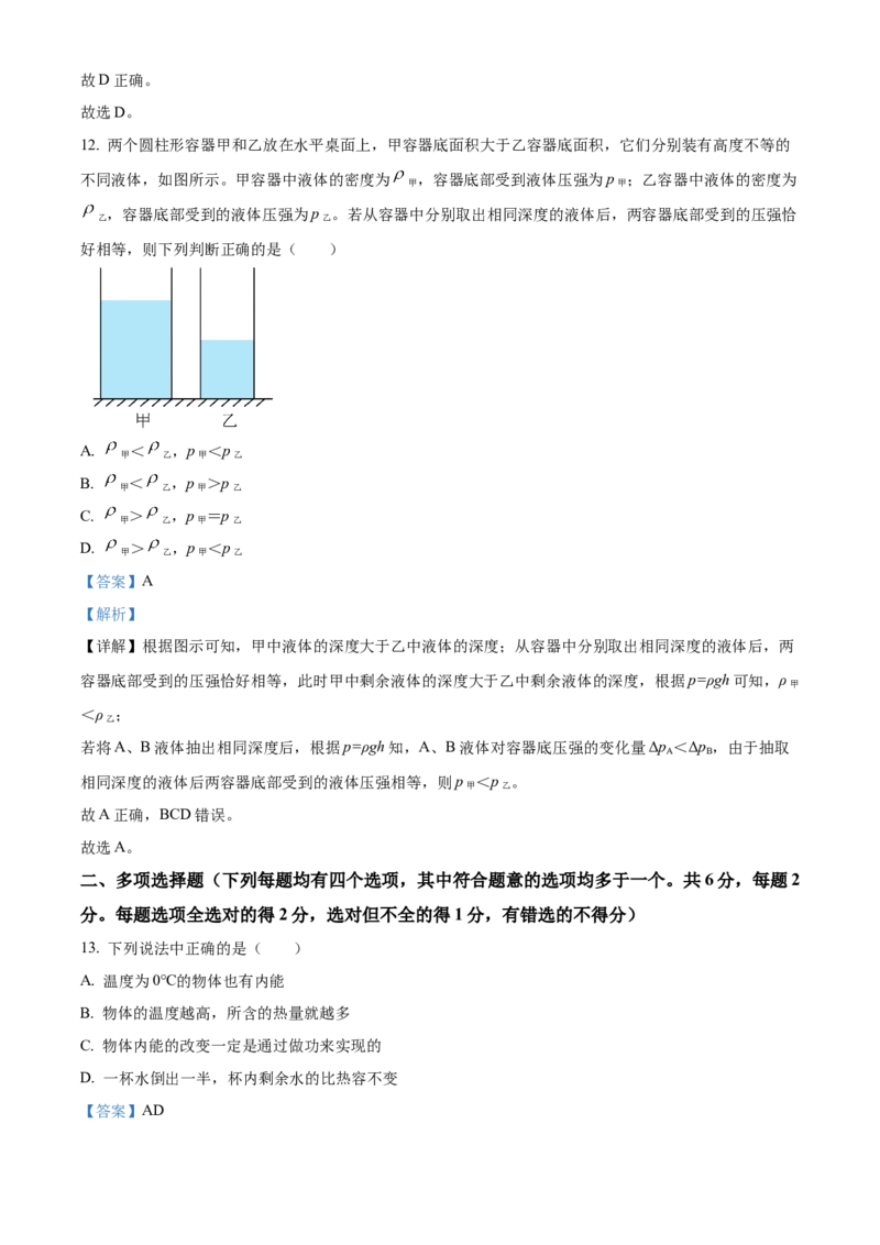 精品解析：2024年北京市平谷区中考二模物理试题（解析版）(1)_北京初中期末题_C605-京七八九_B京物理八九_物理_北京九下物理_精品解析：2024年北京市平谷区中考二模物理试题