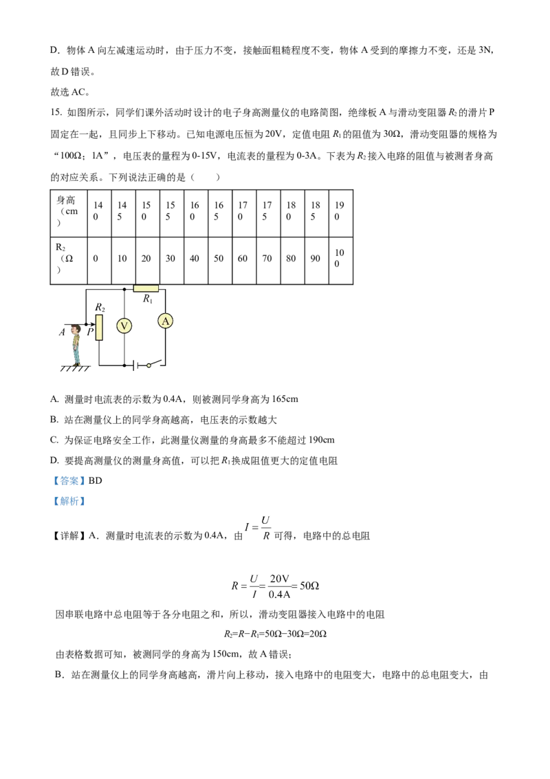精品解析：2024年北京市平谷区中考二模物理试题（解析版）(1)_北京初中期末题_C605-京七八九_B京物理八九_物理_北京九下物理_精品解析：2024年北京市平谷区中考二模物理试题