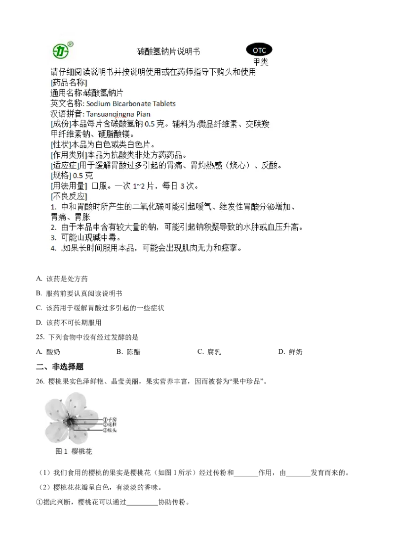 精品解析：北京市密云区2021&mdash;2022学年八年级下学期期末生物试题（考查范围：初中综合）（原卷版）(1)_北京初中期末题_C605-京七八九_B京生物七八九_北京八下生物