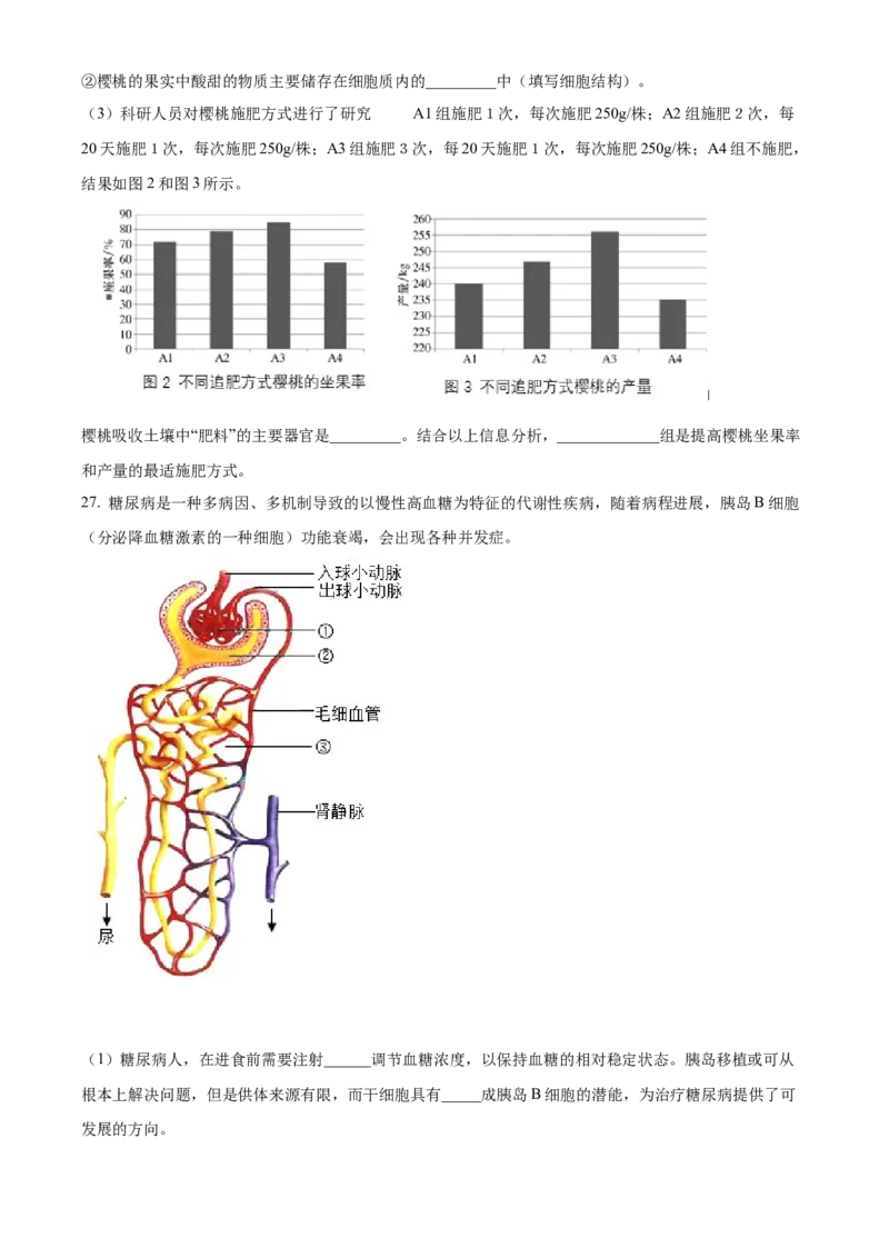 精品解析：北京市密云区2021&mdash;2022学年八年级下学期期末生物试题（考查范围：初中综合）（原卷版）(1)_北京初中期末题_C605-京七八九_B京生物七八九_北京八下生物