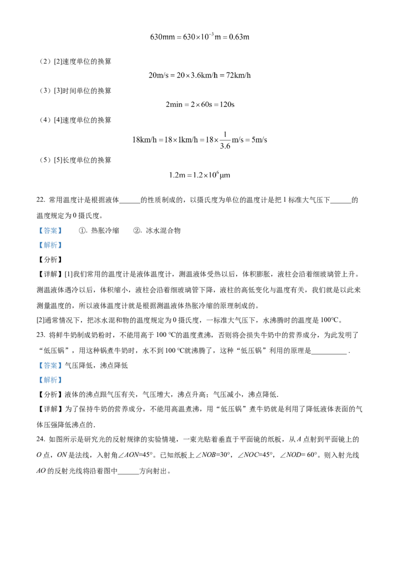 精品解析：北京市回民学校2022-2023学年八年级上学期期中考试物理试题（解析版）(1)_北京初中期末题_C605-京七八九_B京物理八九_物理_八年级上学期物理_2022-2023