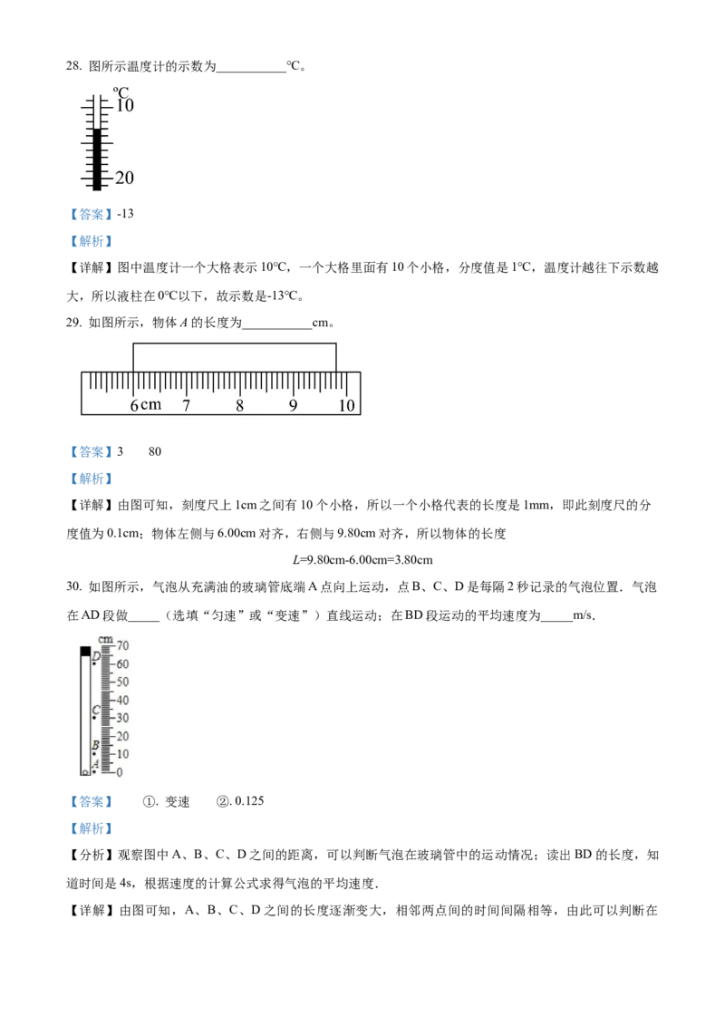 精品解析：北京市回民学校2022-2023学年八年级上学期期中考试物理试题（解析版）(1)_北京初中期末题_C605-京七八九_B京物理八九_物理_八年级上学期物理_2022-2023