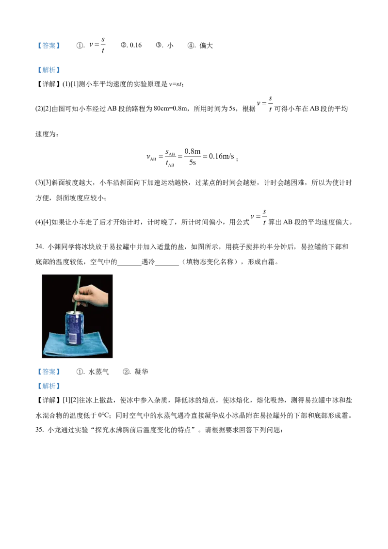 精品解析：北京市回民学校2022-2023学年八年级上学期期中考试物理试题（解析版）(1)_北京初中期末题_C605-京七八九_B京物理八九_物理_八年级上学期物理_2022-2023