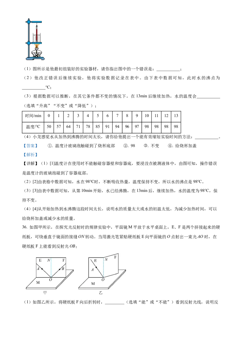 精品解析：北京市回民学校2022-2023学年八年级上学期期中考试物理试题（解析版）(1)_北京初中期末题_C605-京七八九_B京物理八九_物理_八年级上学期物理_2022-2023