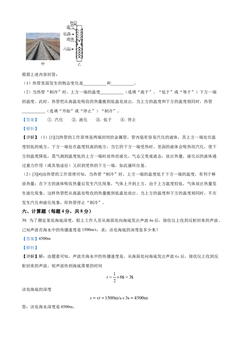精品解析：北京市回民学校2022-2023学年八年级上学期期中考试物理试题（解析版）(1)_北京初中期末题_C605-京七八九_B京物理八九_物理_八年级上学期物理_2022-2023