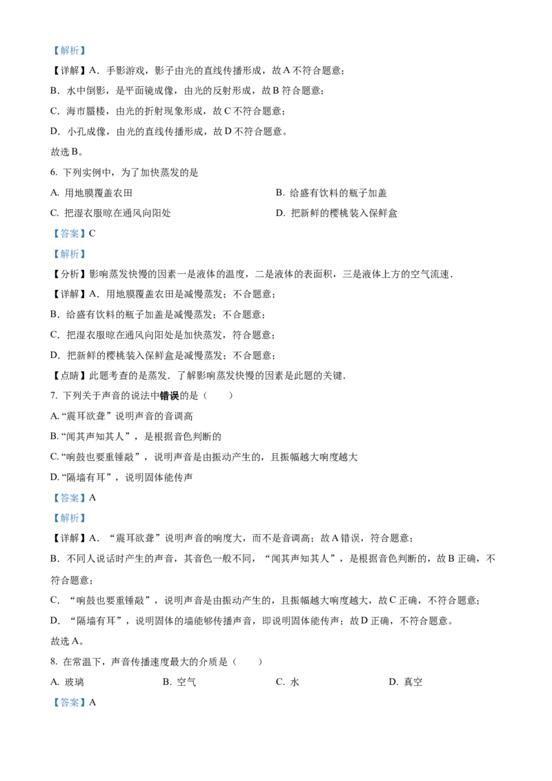 精品解析：北京市回民学校2022-2023学年八年级上学期期中考试物理试题（解析版）(1)_北京初中期末题_C605-京七八九_B京物理八九_物理_八年级上学期物理_2022-2023
