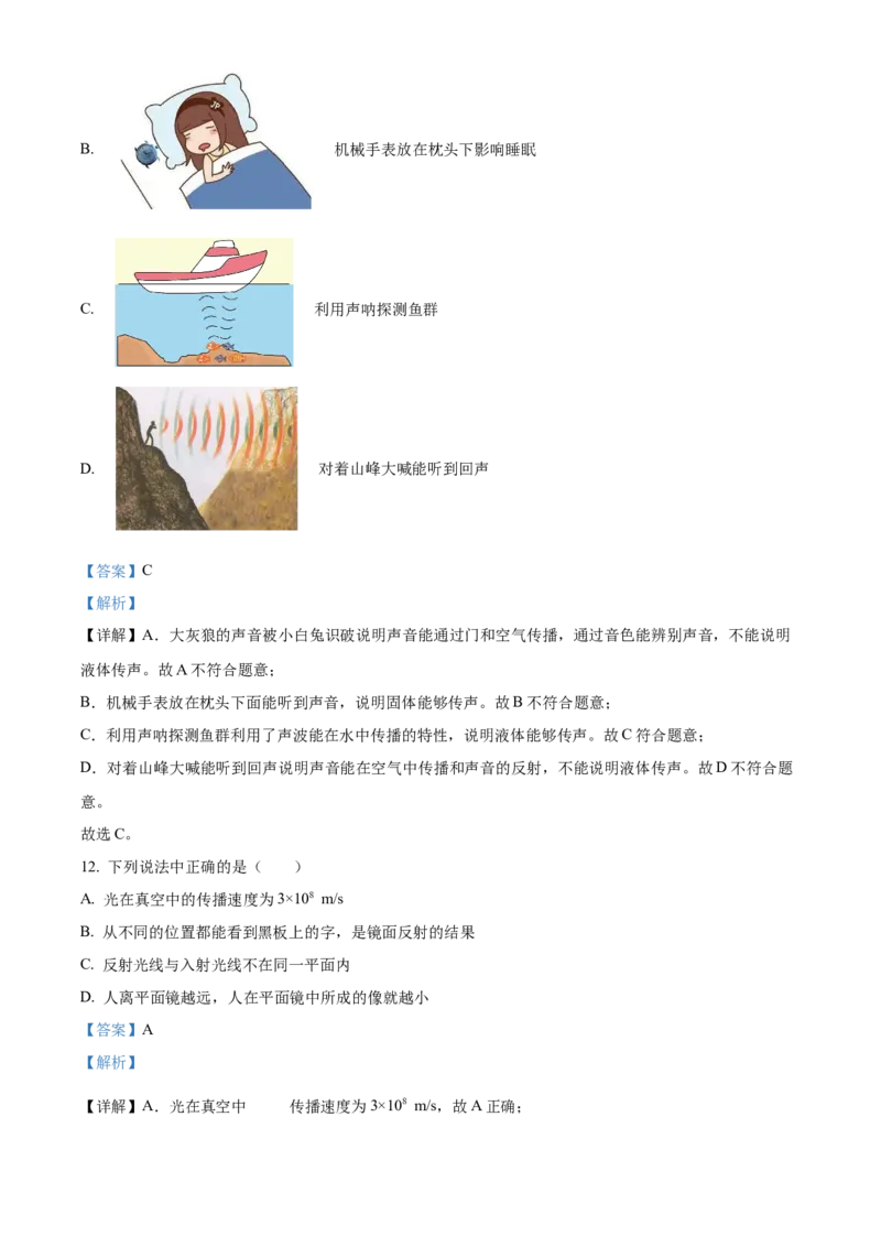 精品解析：北京市回民学校2022-2023学年八年级上学期期中考试物理试题（解析版）(1)_北京初中期末题_C605-京七八九_B京物理八九_物理_八年级上学期物理_2022-2023