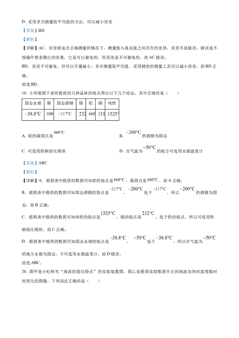 精品解析：北京市回民学校2022-2023学年八年级上学期期中考试物理试题（解析版）(1)_北京初中期末题_C605-京七八九_B京物理八九_物理_八年级上学期物理_2022-2023