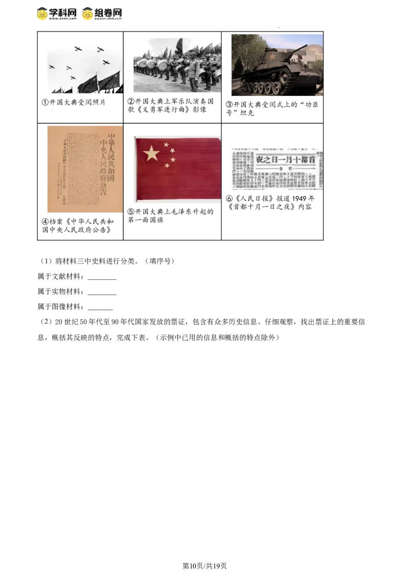 精品解析：北京市十一实验中学2023-2024学年八年级下学期期中诊断历史试卷（解析版）(1)_北京初中期末题_C605-京七八九_B京历史七八九_北京八下历史_2023--2024