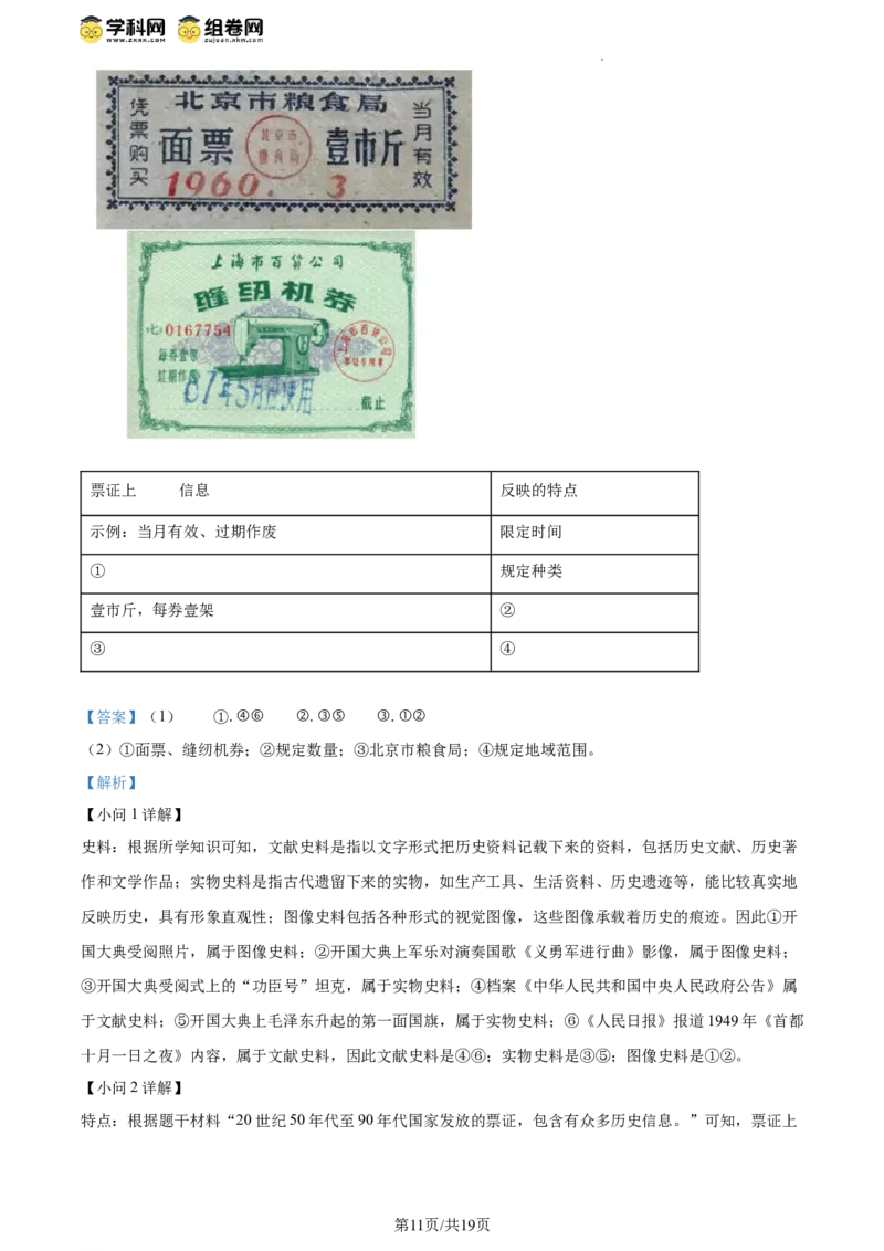 精品解析：北京市十一实验中学2023-2024学年八年级下学期期中诊断历史试卷（解析版）(1)_北京初中期末题_C605-京七八九_B京历史七八九_北京八下历史_2023--2024