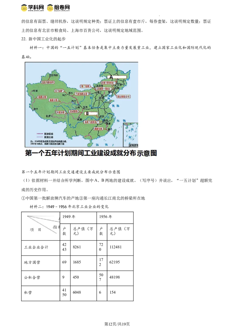 精品解析：北京市十一实验中学2023-2024学年八年级下学期期中诊断历史试卷（解析版）(1)_北京初中期末题_C605-京七八九_B京历史七八九_北京八下历史_2023--2024