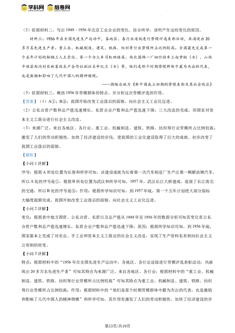 精品解析：北京市十一实验中学2023-2024学年八年级下学期期中诊断历史试卷（解析版）(1)_北京初中期末题_C605-京七八九_B京历史七八九_北京八下历史_2023--2024
