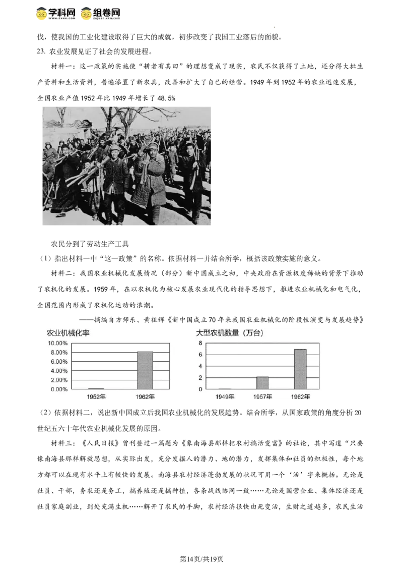 精品解析：北京市十一实验中学2023-2024学年八年级下学期期中诊断历史试卷（解析版）(1)_北京初中期末题_C605-京七八九_B京历史七八九_北京八下历史_2023--2024