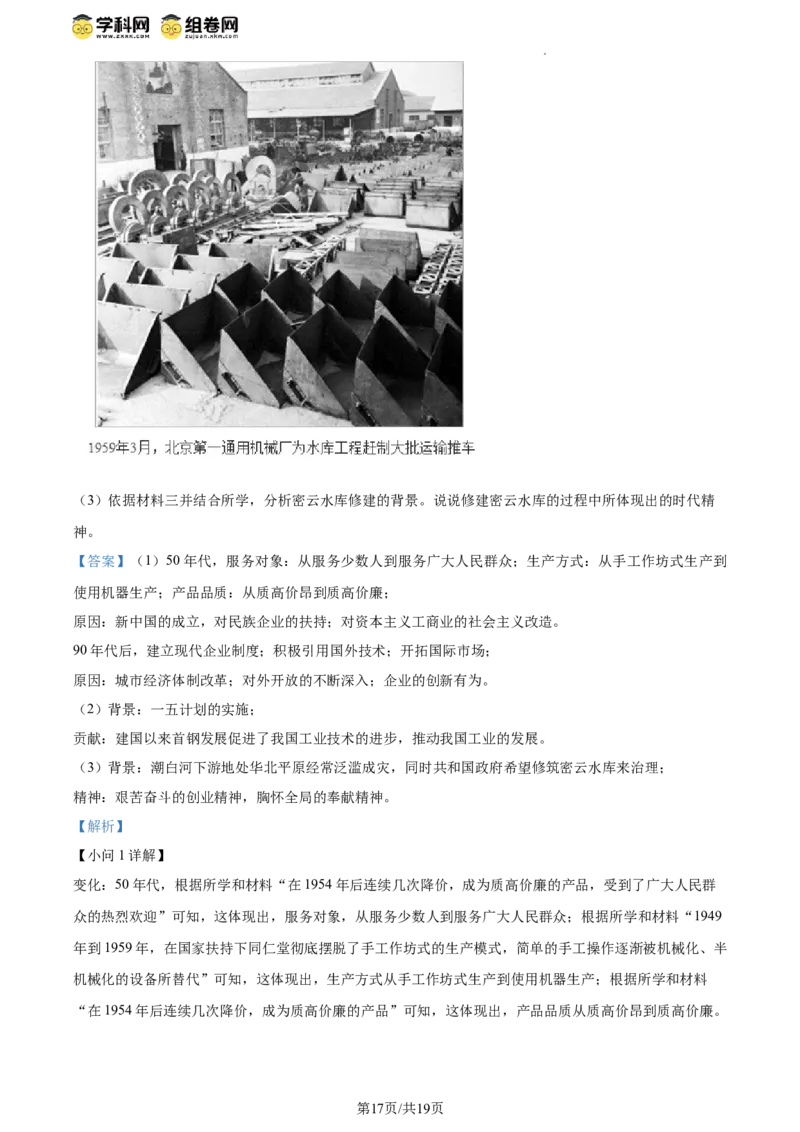 精品解析：北京市十一实验中学2023-2024学年八年级下学期期中诊断历史试卷（解析版）(1)_北京初中期末题_C605-京七八九_B京历史七八九_北京八下历史_2023--2024