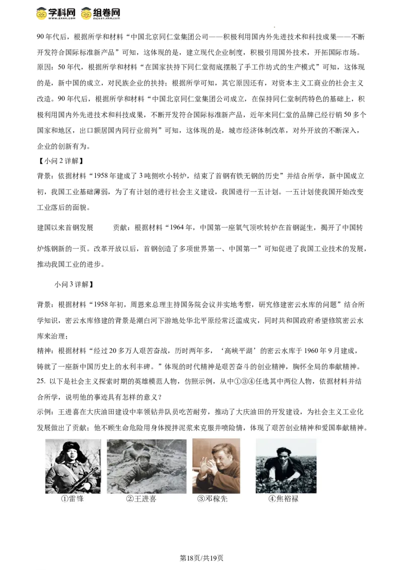 精品解析：北京市十一实验中学2023-2024学年八年级下学期期中诊断历史试卷（解析版）(1)_北京初中期末题_C605-京七八九_B京历史七八九_北京八下历史_2023--2024