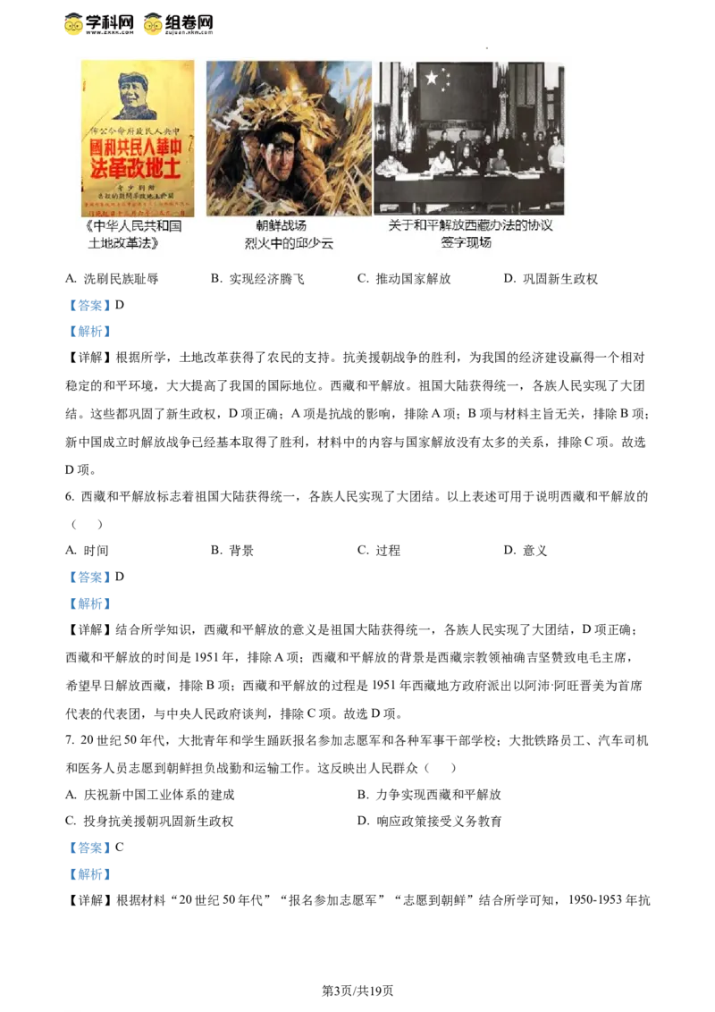 精品解析：北京市十一实验中学2023-2024学年八年级下学期期中诊断历史试卷（解析版）(1)_北京初中期末题_C605-京七八九_B京历史七八九_北京八下历史_2023--2024