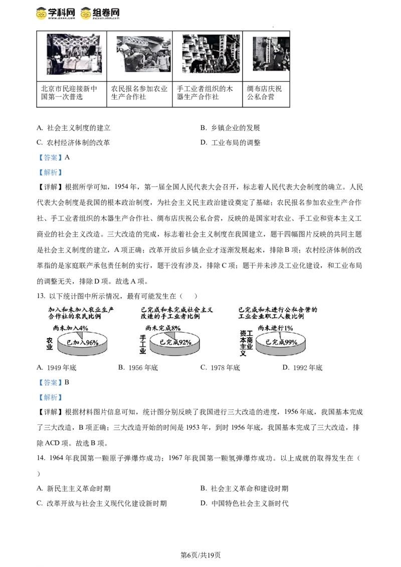精品解析：北京市十一实验中学2023-2024学年八年级下学期期中诊断历史试卷（解析版）(1)_北京初中期末题_C605-京七八九_B京历史七八九_北京八下历史_2023--2024