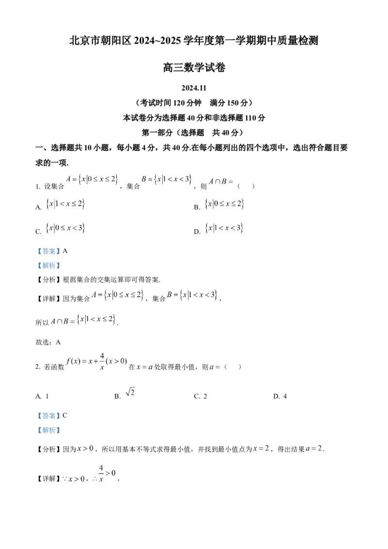 北京市朝阳区2024-2025学年高三上学期期中检测数学试卷Word版含解析_A1502026各地模拟卷（超值！）_11月_241115北京市朝阳区2024-2025学年高三上学期期中考试（全科）