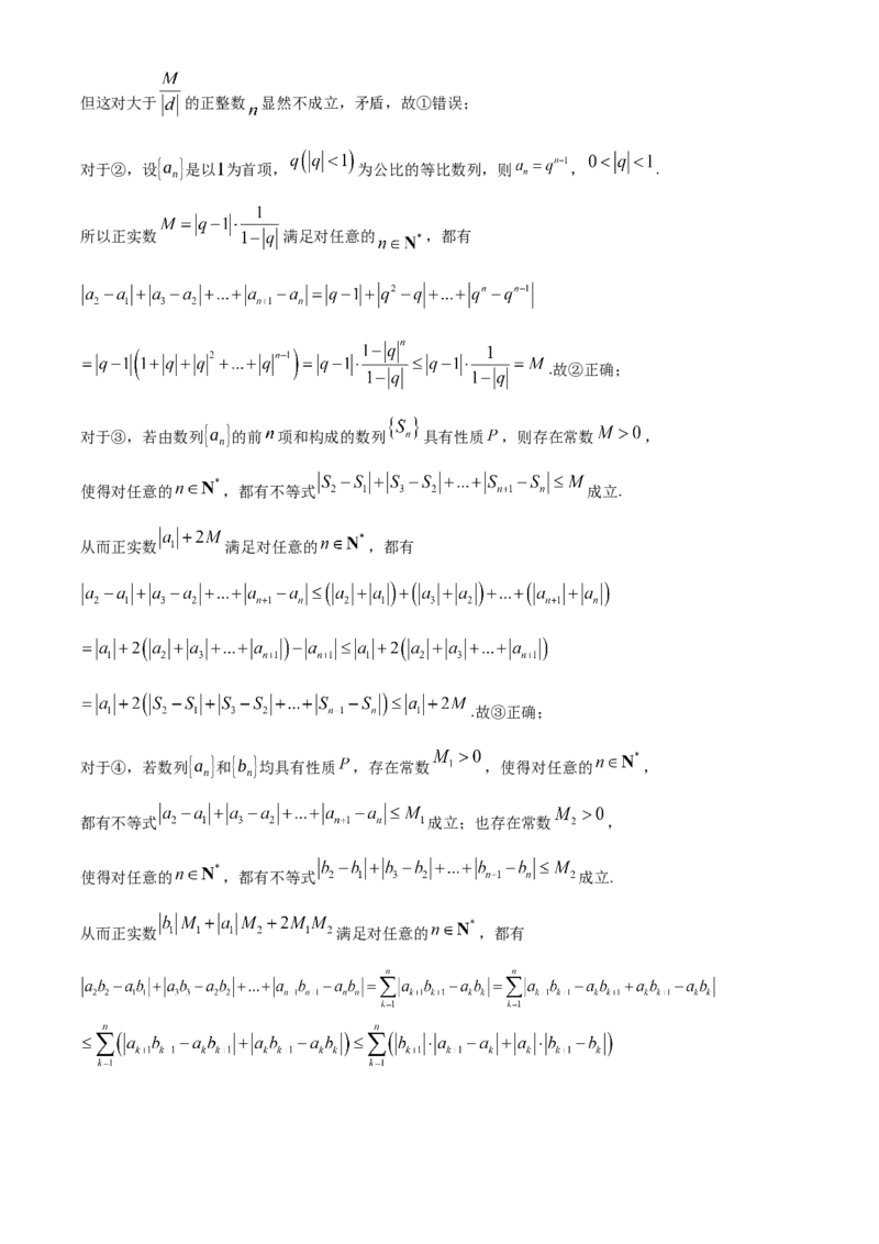 北京市朝阳区2024-2025学年高三上学期期中检测数学试卷Word版含解析_A1502026各地模拟卷（超值！）_11月_241115北京市朝阳区2024-2025学年高三上学期期中考试（全科）