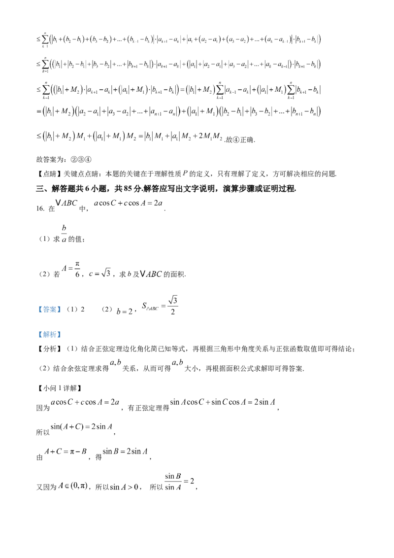 北京市朝阳区2024-2025学年高三上学期期中检测数学试卷Word版含解析_A1502026各地模拟卷（超值！）_11月_241115北京市朝阳区2024-2025学年高三上学期期中考试（全科）
