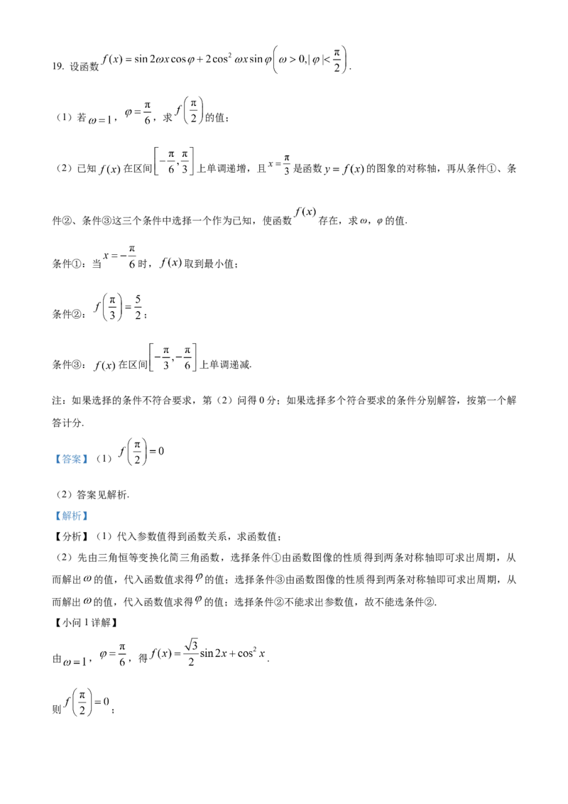 北京市朝阳区2024-2025学年高三上学期期中检测数学试卷Word版含解析_A1502026各地模拟卷（超值！）_11月_241115北京市朝阳区2024-2025学年高三上学期期中考试（全科）