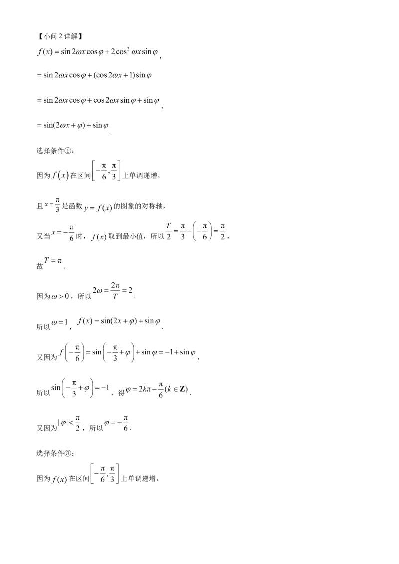 北京市朝阳区2024-2025学年高三上学期期中检测数学试卷Word版含解析_A1502026各地模拟卷（超值！）_11月_241115北京市朝阳区2024-2025学年高三上学期期中考试（全科）