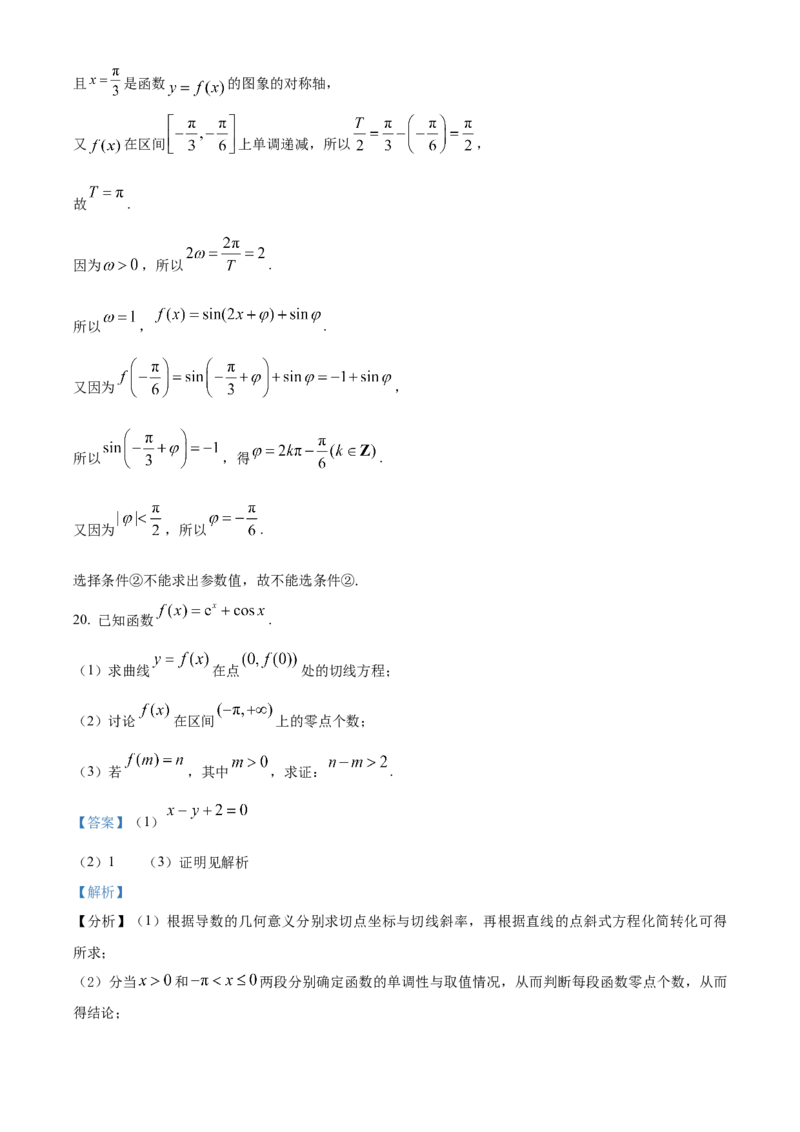 北京市朝阳区2024-2025学年高三上学期期中检测数学试卷Word版含解析_A1502026各地模拟卷（超值！）_11月_241115北京市朝阳区2024-2025学年高三上学期期中考试（全科）