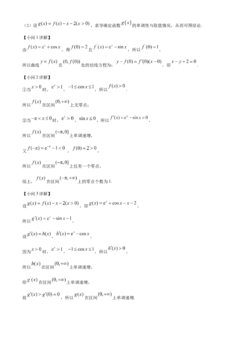 北京市朝阳区2024-2025学年高三上学期期中检测数学试卷Word版含解析_A1502026各地模拟卷（超值！）_11月_241115北京市朝阳区2024-2025学年高三上学期期中考试（全科）