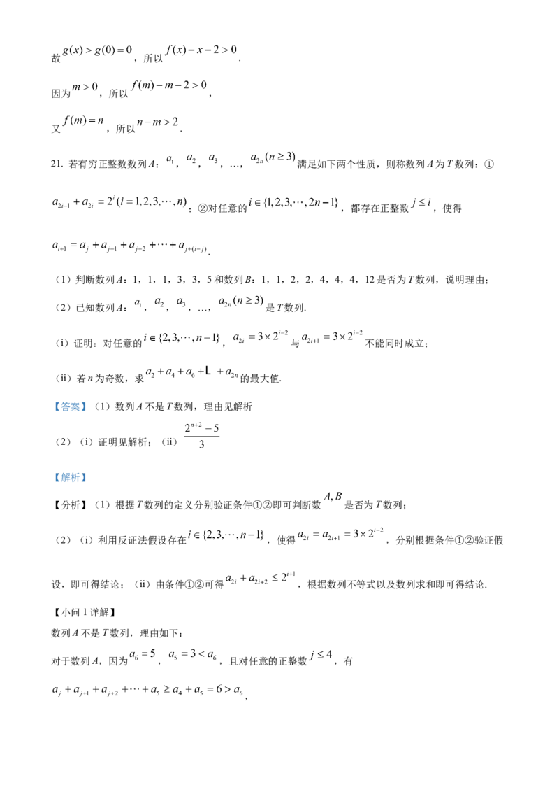 北京市朝阳区2024-2025学年高三上学期期中检测数学试卷Word版含解析_A1502026各地模拟卷（超值！）_11月_241115北京市朝阳区2024-2025学年高三上学期期中考试（全科）