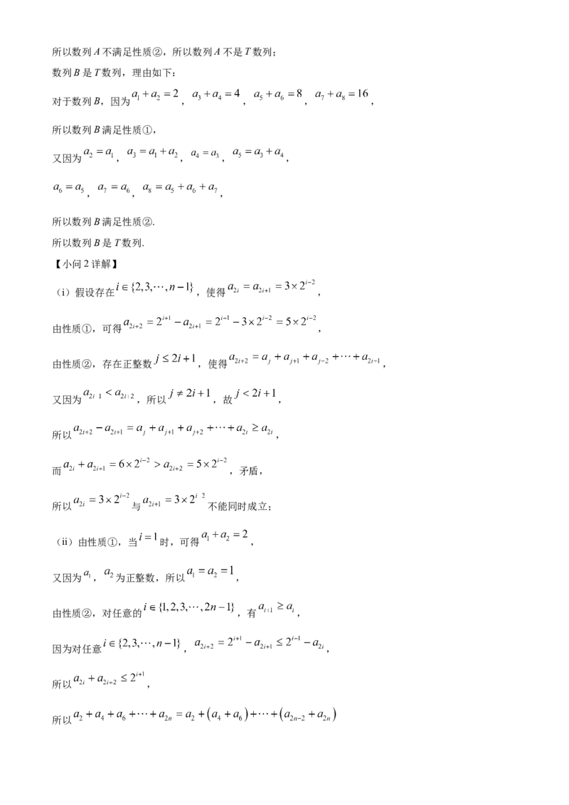 北京市朝阳区2024-2025学年高三上学期期中检测数学试卷Word版含解析_A1502026各地模拟卷（超值！）_11月_241115北京市朝阳区2024-2025学年高三上学期期中考试（全科）