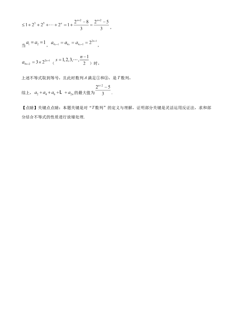 北京市朝阳区2024-2025学年高三上学期期中检测数学试卷Word版含解析_A1502026各地模拟卷（超值！）_11月_241115北京市朝阳区2024-2025学年高三上学期期中考试（全科）