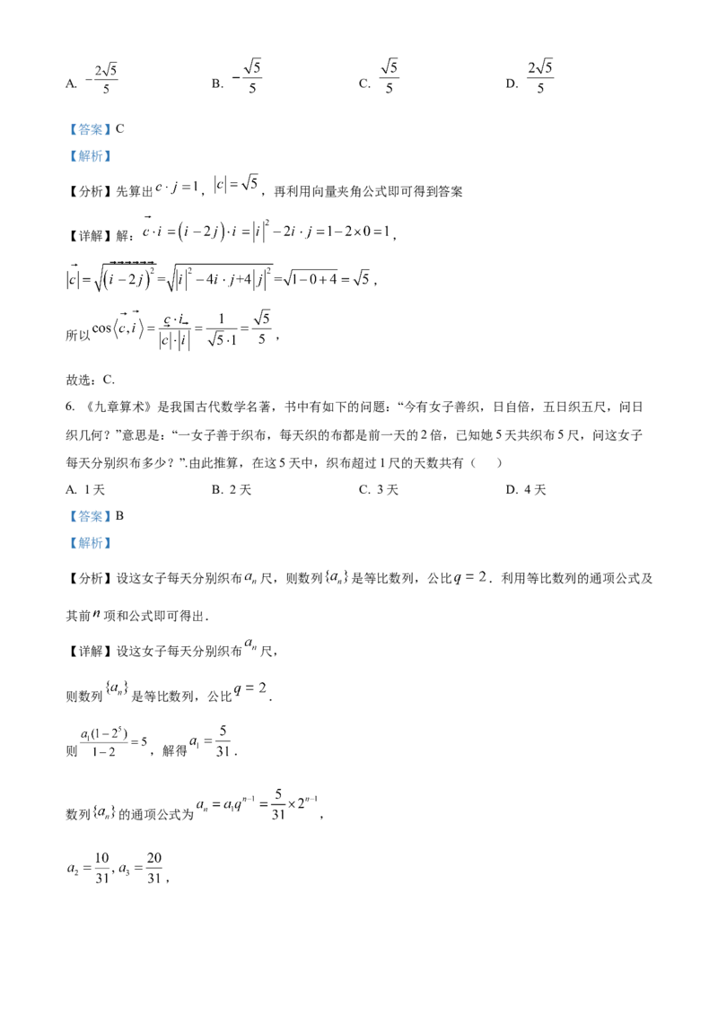 北京市朝阳区2024-2025学年高三上学期期中检测数学试卷Word版含解析_A1502026各地模拟卷（超值！）_11月_241115北京市朝阳区2024-2025学年高三上学期期中考试（全科）