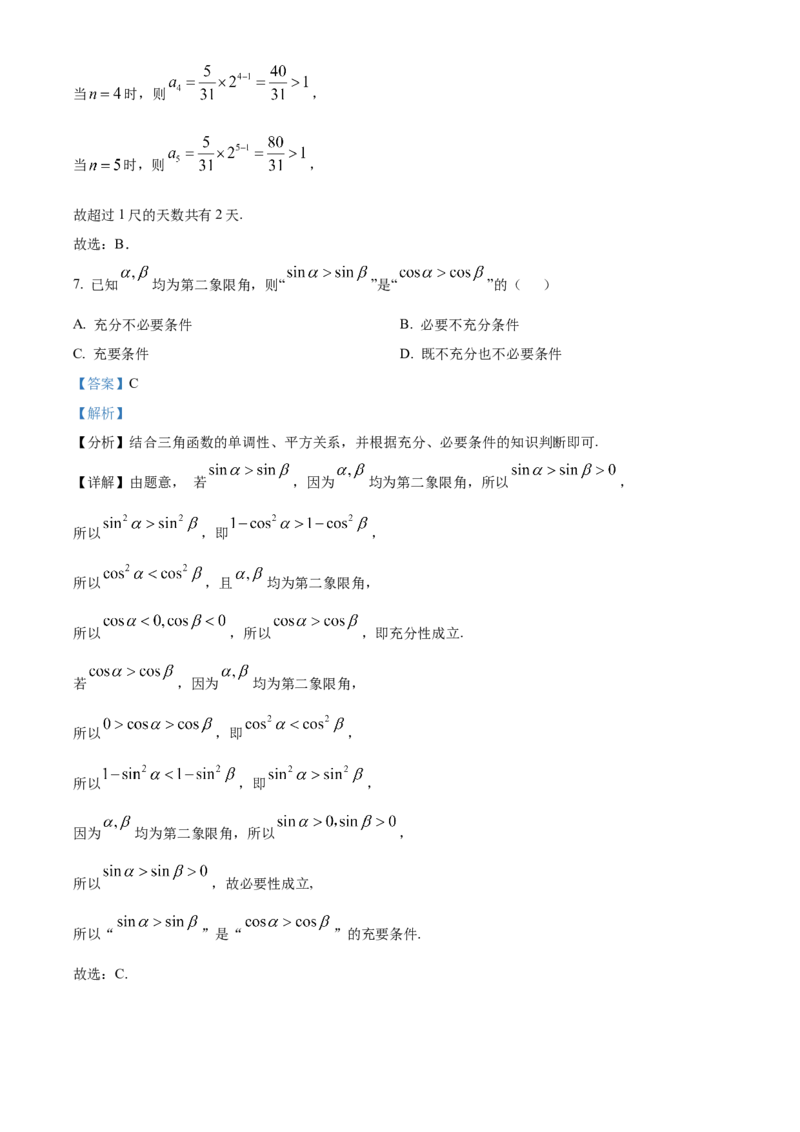 北京市朝阳区2024-2025学年高三上学期期中检测数学试卷Word版含解析_A1502026各地模拟卷（超值！）_11月_241115北京市朝阳区2024-2025学年高三上学期期中考试（全科）