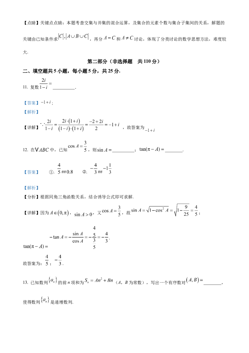 北京市朝阳区2024-2025学年高三上学期期中检测数学试卷Word版含解析_A1502026各地模拟卷（超值！）_11月_241115北京市朝阳区2024-2025学年高三上学期期中考试（全科）