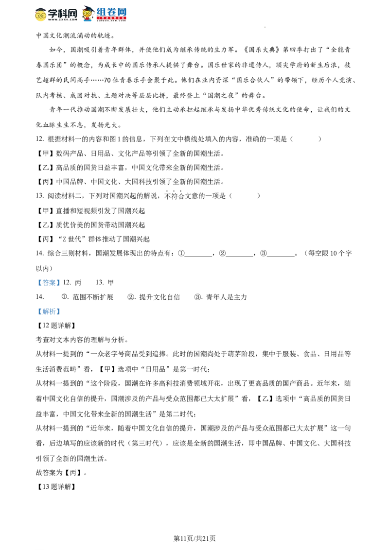 精品解析：2022年北京市丰台区中考一模语文试题（解析版）(1)_北京初中期末题_C605-京七八九_B语文七八九_北京9下语文_2022-2023前_精品解析：2022届北京市丰台区中考一模语文试题