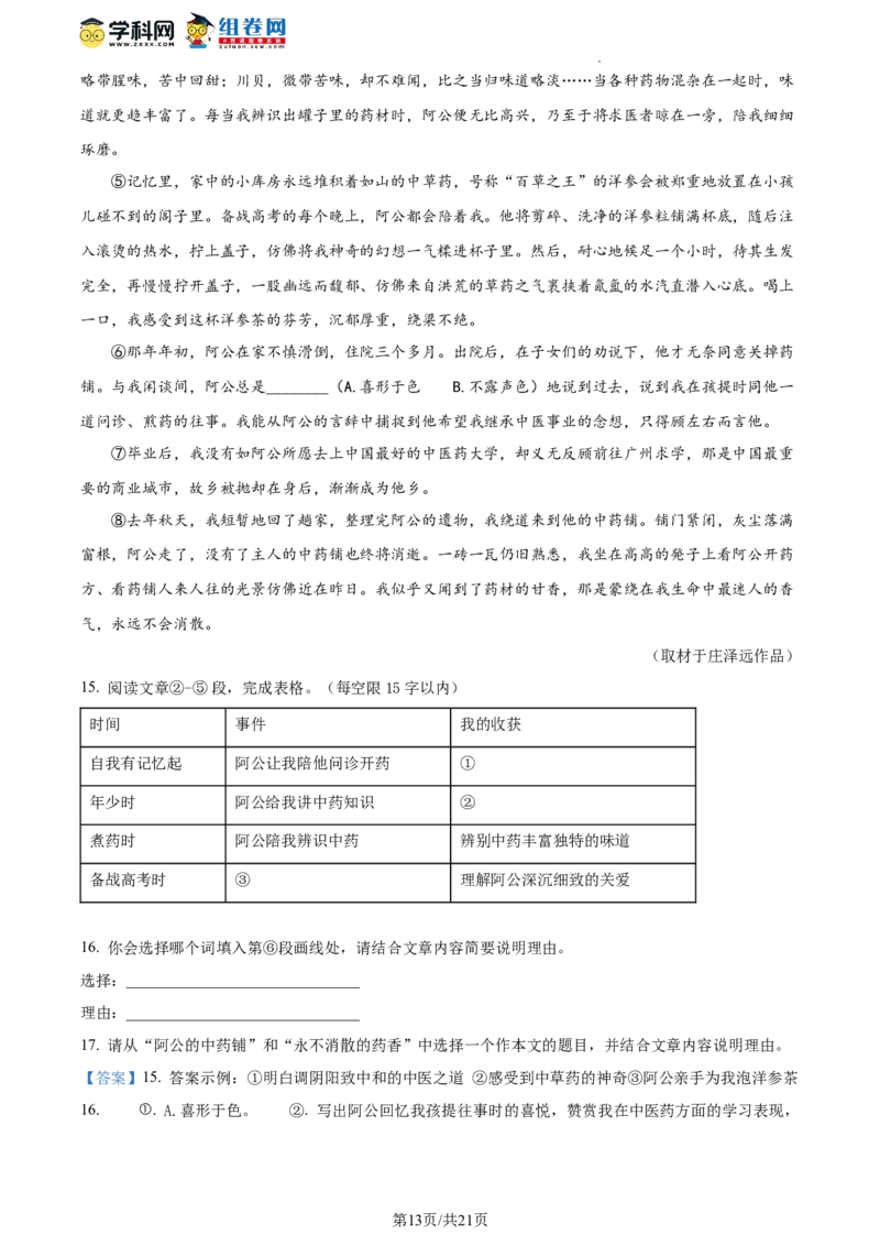 精品解析：2022年北京市丰台区中考一模语文试题（解析版）(1)_北京初中期末题_C605-京七八九_B语文七八九_北京9下语文_2022-2023前_精品解析：2022届北京市丰台区中考一模语文试题