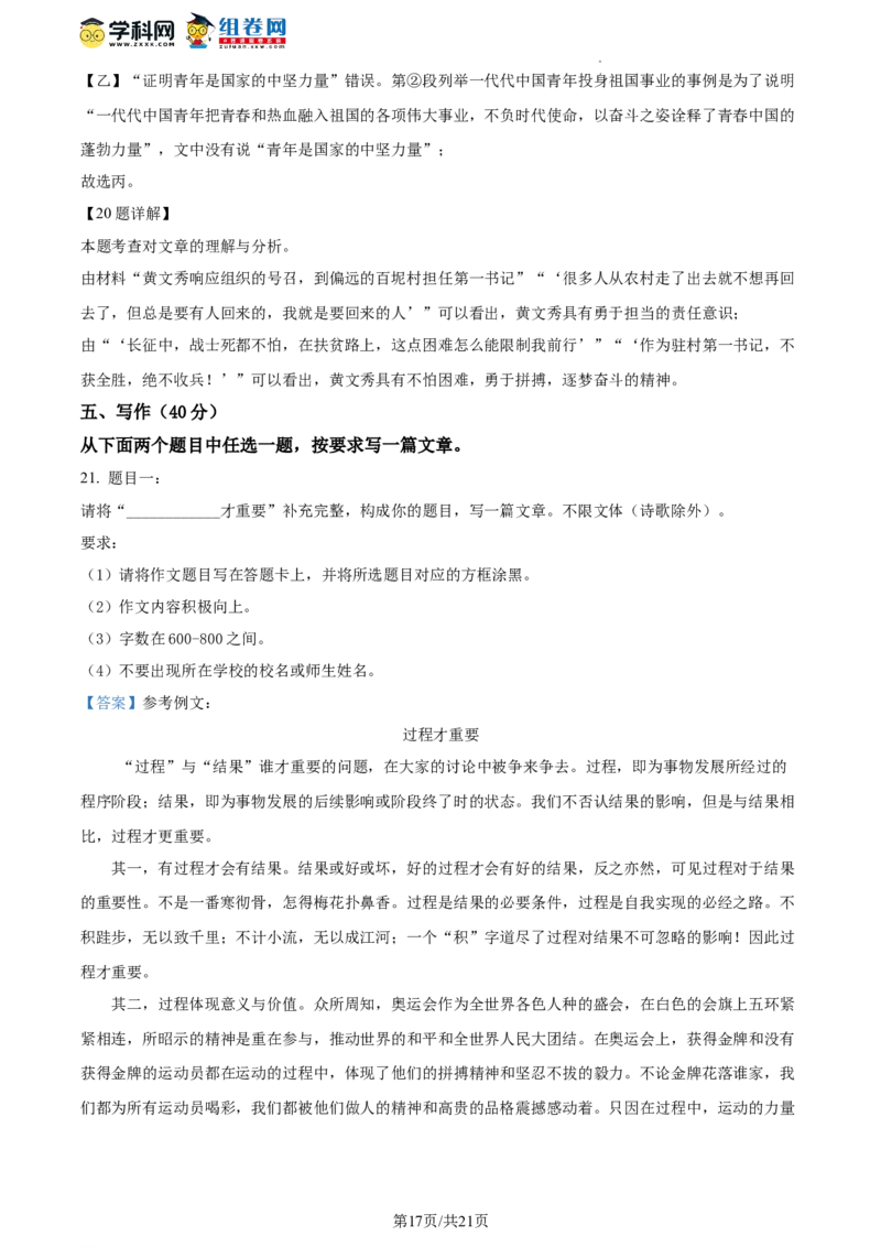 精品解析：2022年北京市丰台区中考一模语文试题（解析版）(1)_北京初中期末题_C605-京七八九_B语文七八九_北京9下语文_2022-2023前_精品解析：2022届北京市丰台区中考一模语文试题