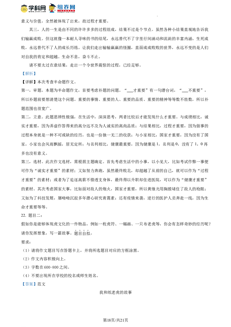 精品解析：2022年北京市丰台区中考一模语文试题（解析版）(1)_北京初中期末题_C605-京七八九_B语文七八九_北京9下语文_2022-2023前_精品解析：2022届北京市丰台区中考一模语文试题