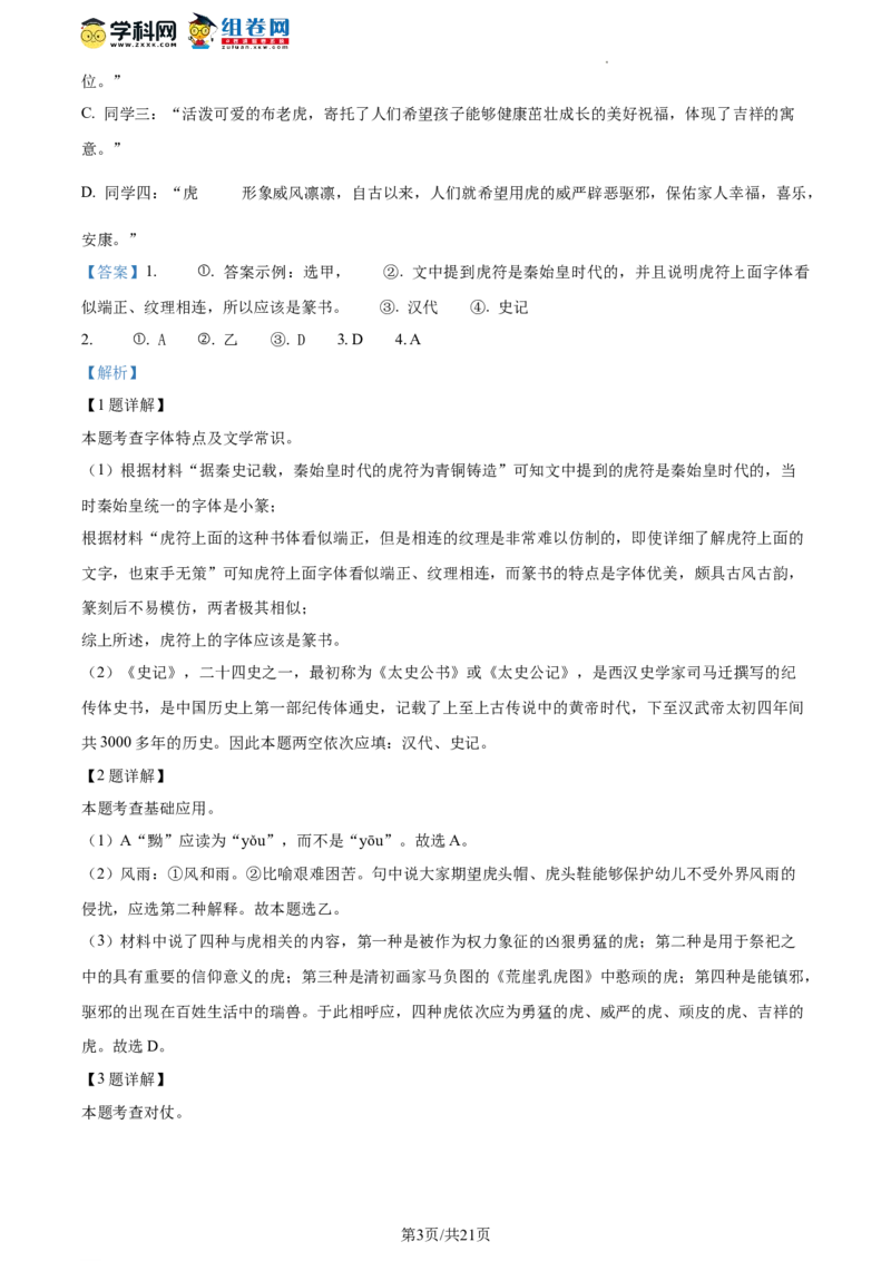 精品解析：2022年北京市丰台区中考一模语文试题（解析版）(1)_北京初中期末题_C605-京七八九_B语文七八九_北京9下语文_2022-2023前_精品解析：2022届北京市丰台区中考一模语文试题