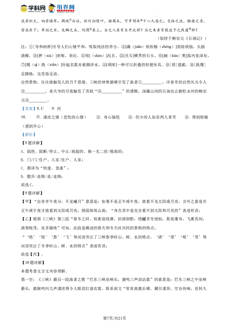 精品解析：2022年北京市丰台区中考一模语文试题（解析版）(1)_北京初中期末题_C605-京七八九_B语文七八九_北京9下语文_2022-2023前_精品解析：2022届北京市丰台区中考一模语文试题