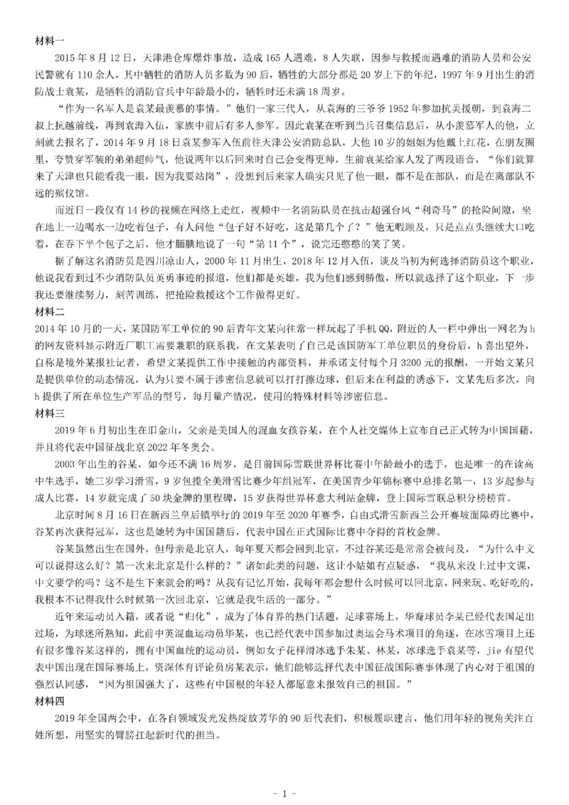 2019年广东省梅州市五华县事业单位招聘考试《综合应用能力》_26事业职测+综合_闲鱼2026事业单位职测+综合_职测+综合真题合集ABCDE_A类-综合管理_广东