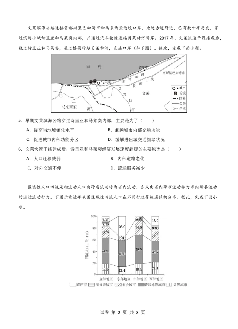2025届高三上学期期中考试试卷_A1502026各地模拟卷（超值！）_11月_241119云南省玉溪市一中2024-2025学年高三上学期期中考试_地理