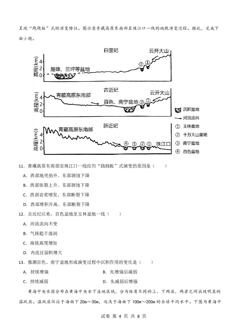 2025届高三上学期期中考试试卷_A1502026各地模拟卷（超值！）_11月_241119云南省玉溪市一中2024-2025学年高三上学期期中考试_地理