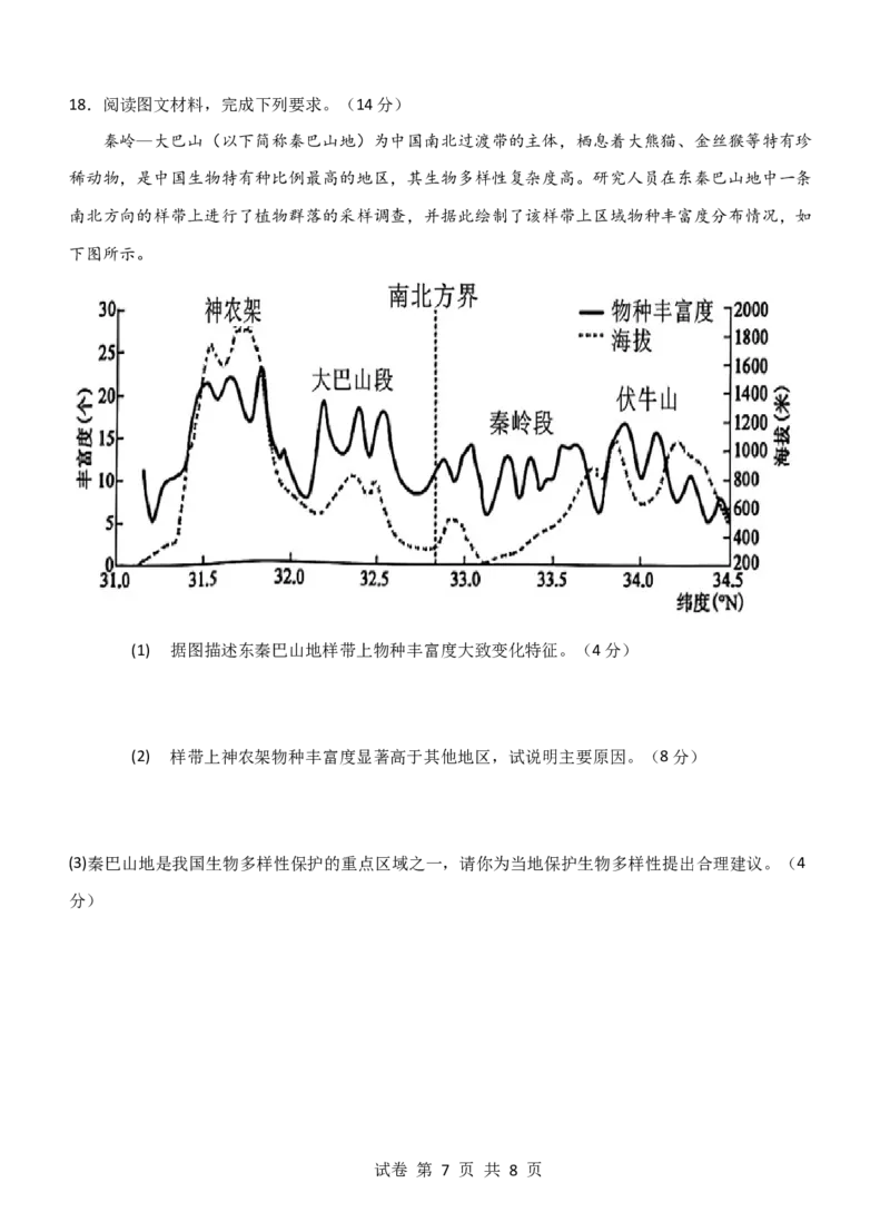 2025届高三上学期期中考试试卷_A1502026各地模拟卷（超值！）_11月_241119云南省玉溪市一中2024-2025学年高三上学期期中考试_地理